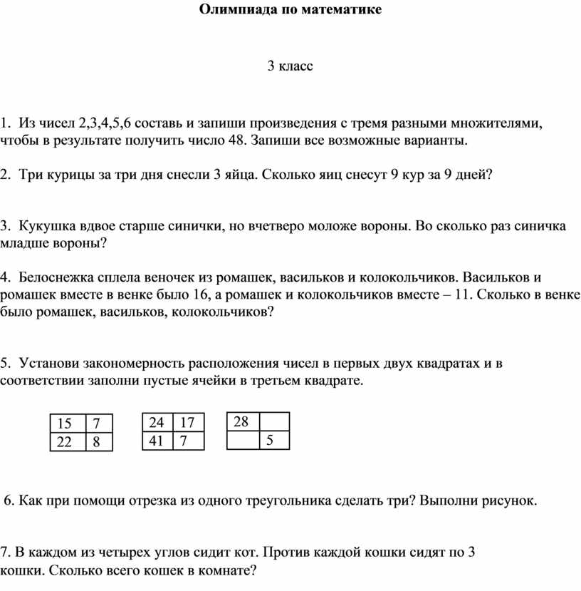 Олимпиадные задания по математике 3 класс презентация