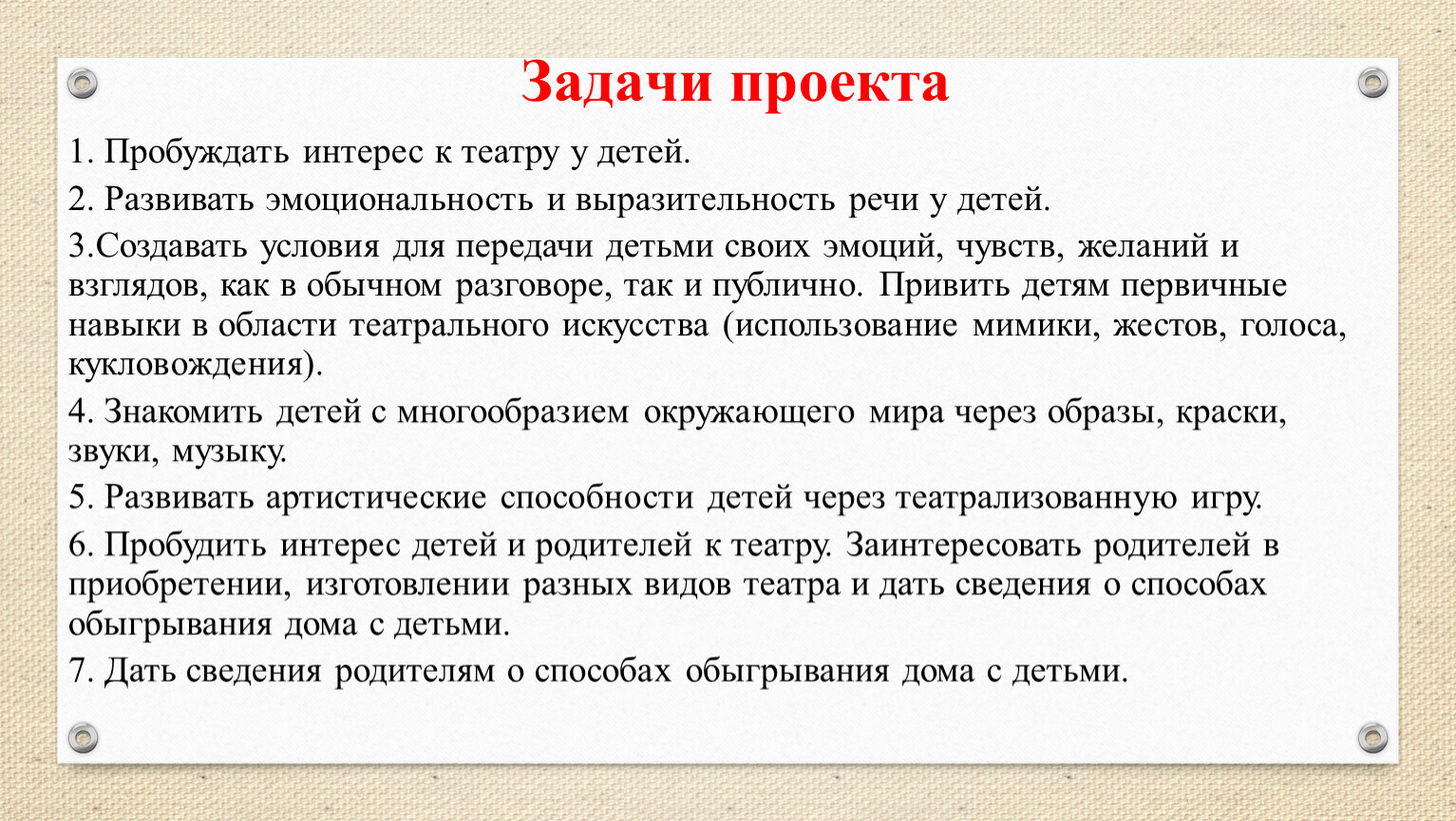 Проект театрализованная деятельность в старшей группе 