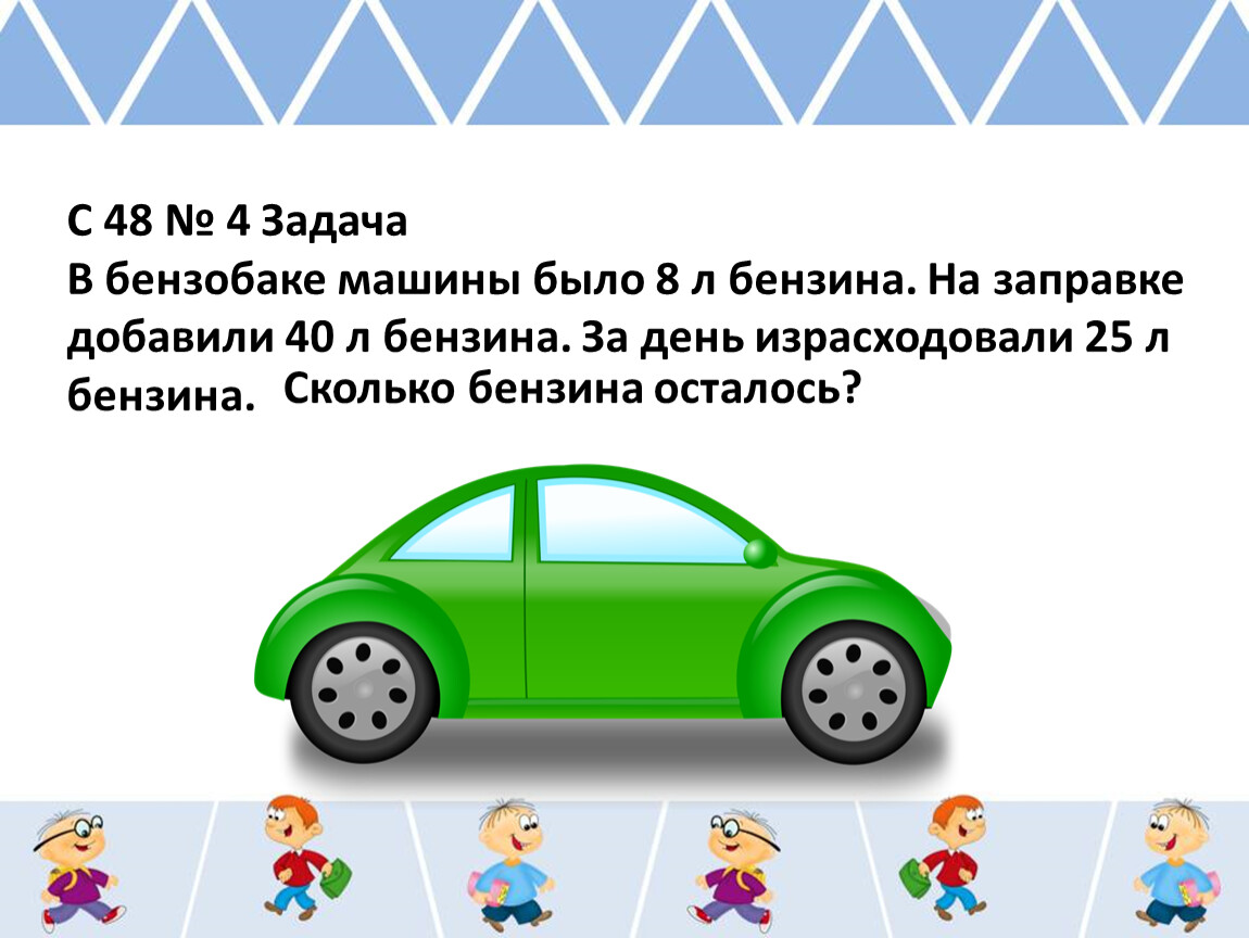 Урок 32 по математике 3 класс. Закрепление