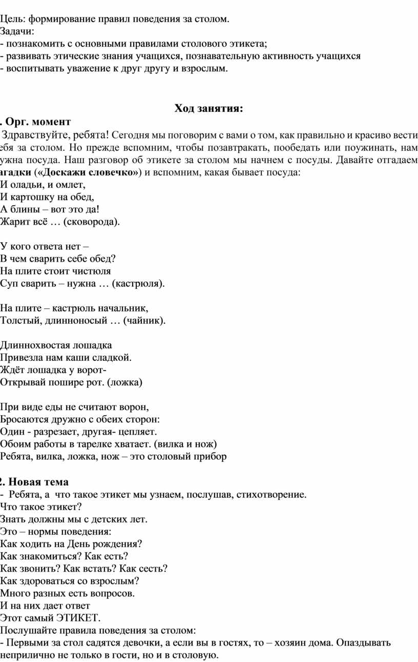 Конспект занятия «За столом» (правила хорошего тона) для учащихся старшего  дошкольного возраста