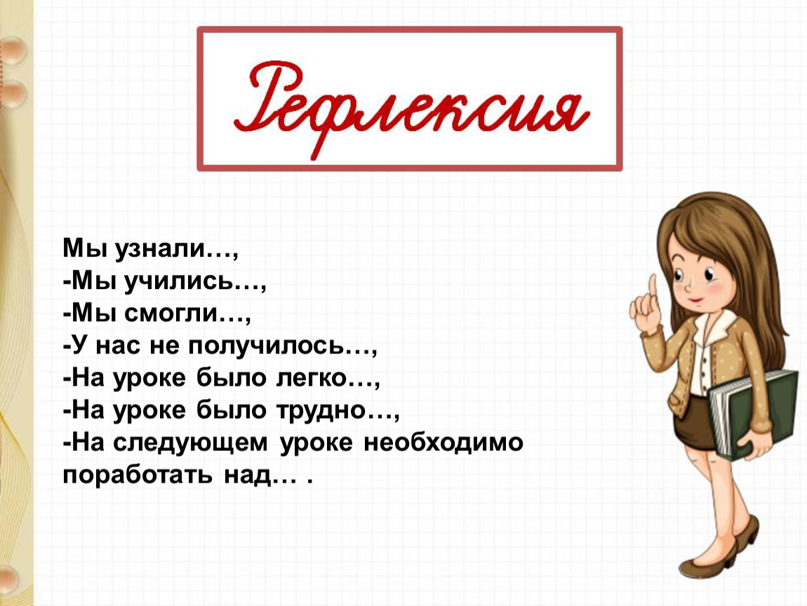 Следующее занятие. Мы узнали мы учились. Что мы узнаем из следующего урока картинки.