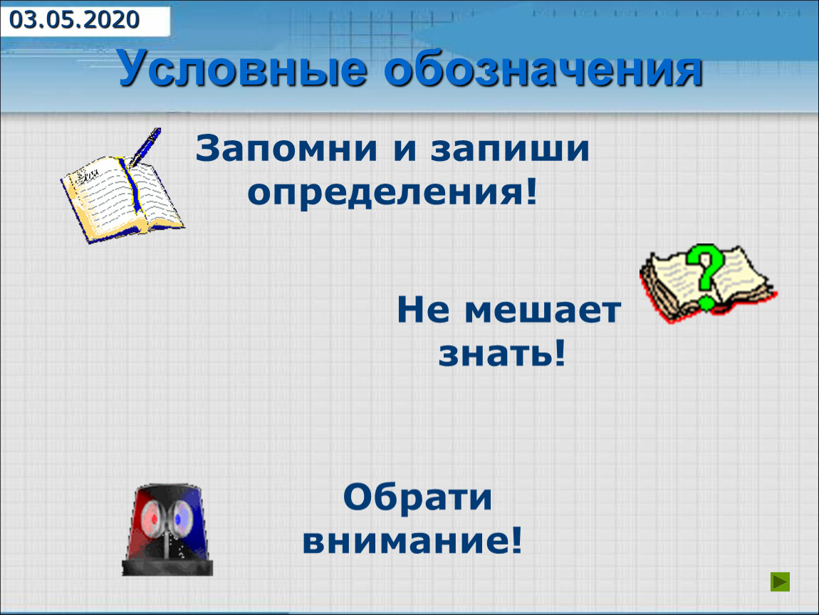 Записать определяться. Запишите определение символа. Запиши определение. Как красиво записывать определения. Запишите определение понятия календарь.