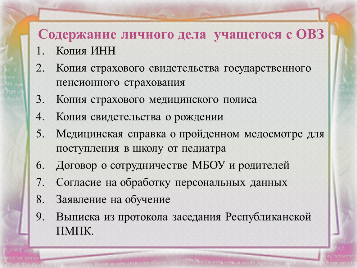 Ведение личных дел обучающихся. Содержание личного дела. Документы для личного дела учащегося. Личные дела учеников документ. Грязь в личном деле ученика.