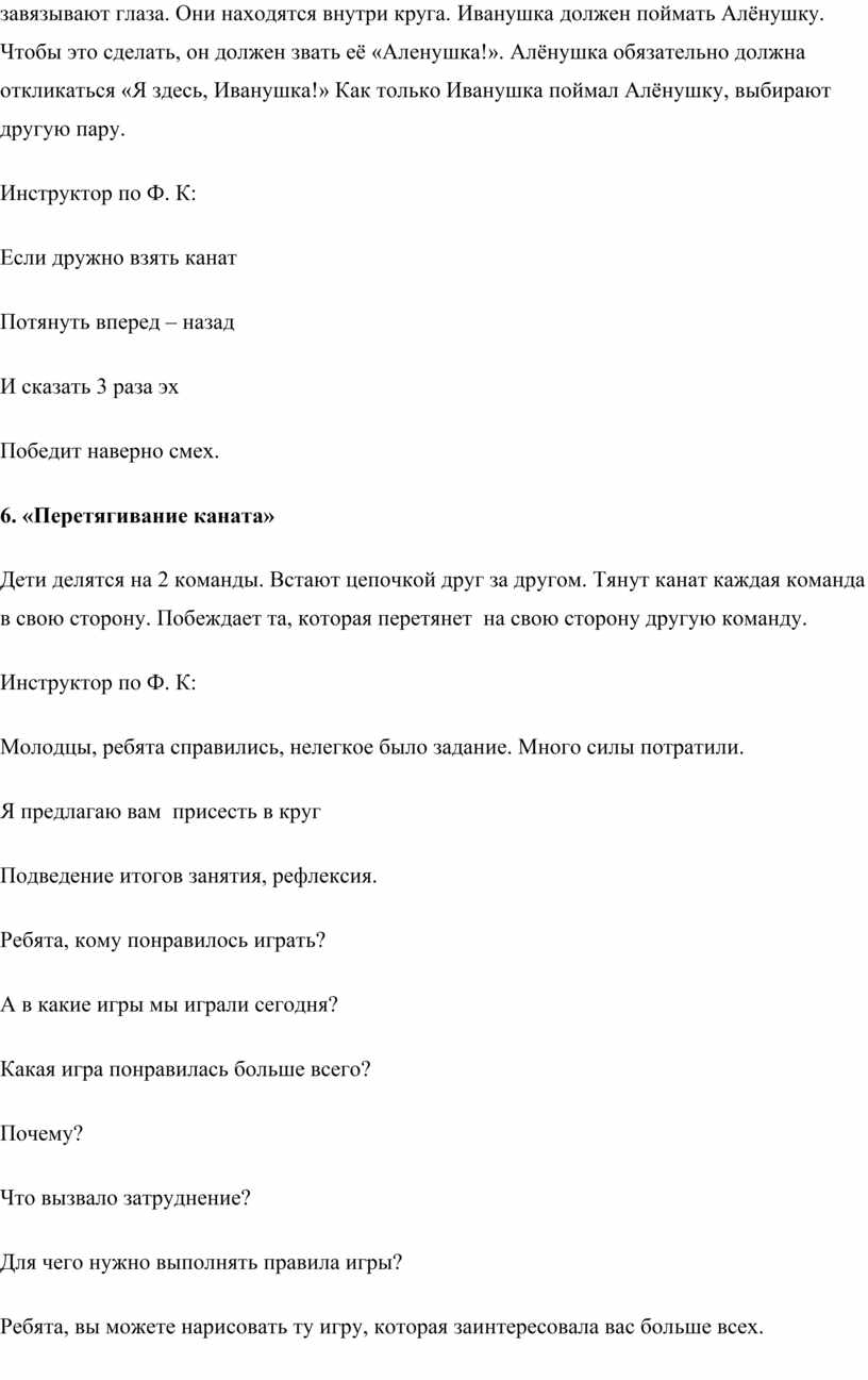 Занятие по физической культуре, направленное на ознакомление с народными  играми «В русские народные игры играем, физичес