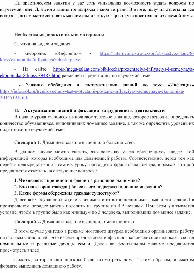 Разработка урока Обществознания в 8 классе по модели смешанного обучения  