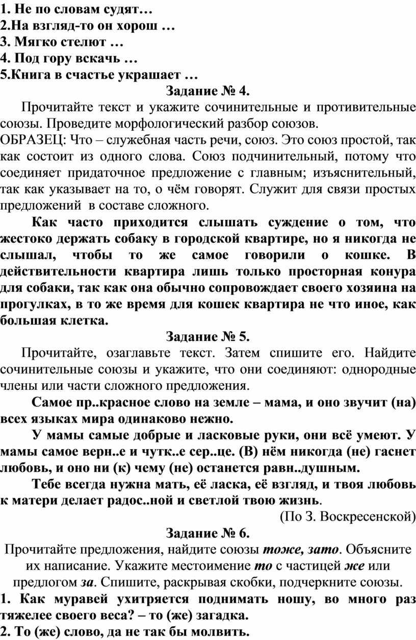 Дидактический материал по русскому языку в 7 классе по теме 