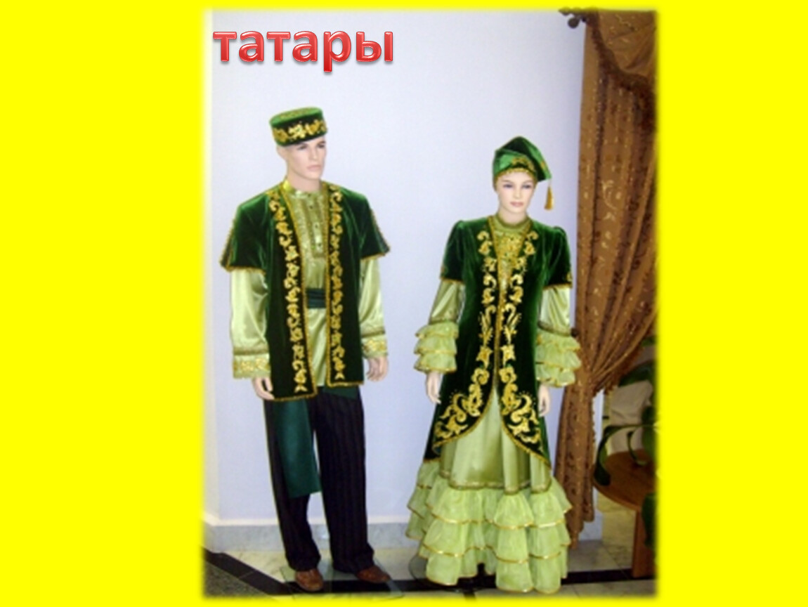 Мужская национальная одежда татар