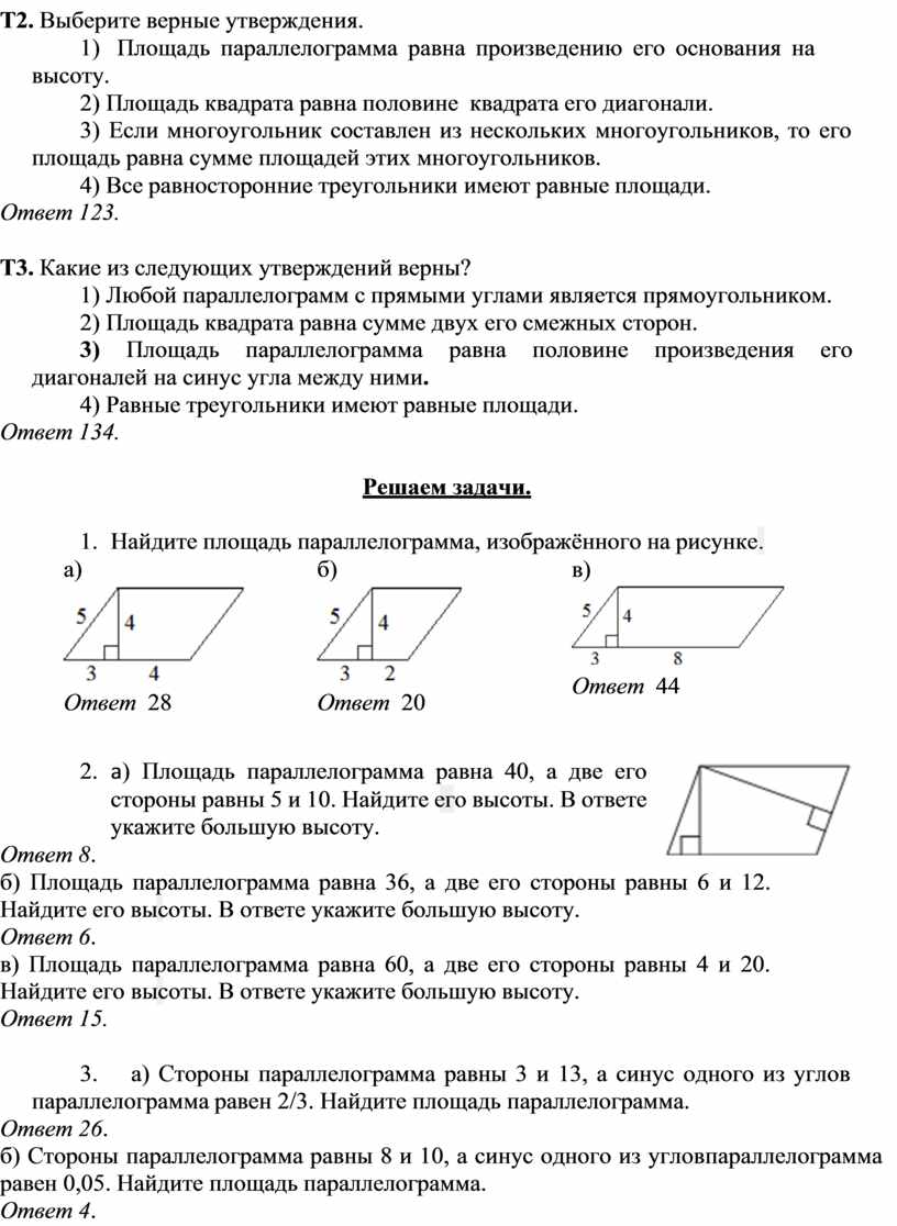 Площадь параллелограмма равна произведению его сторон на