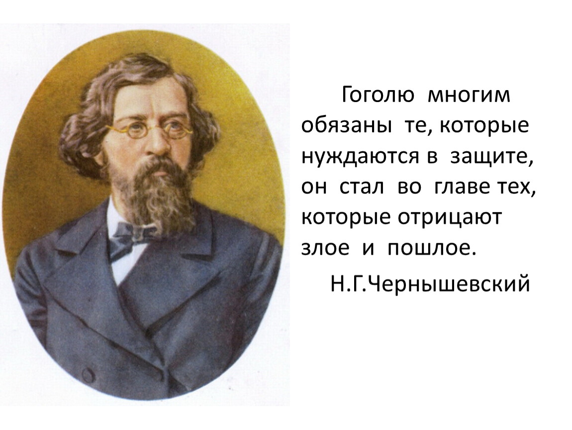 Нравственные цитаты. Чернышевский презентация. Чернышевский цитаты. Русские Писатели о нравственности. Мудрые мысли о нравственности.