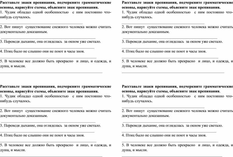 Подчеркните грамматические основы составьте схемы предложений