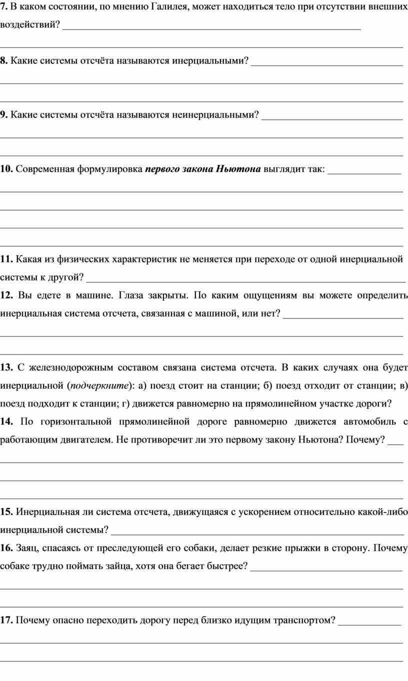 будет ли инерциальной система отсчета связанная с тормозящим автомобилем | Дзен