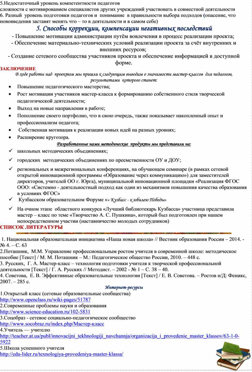 Педагогические и методические мероприятия | МБДОУ МО malino-v.ruДАР 