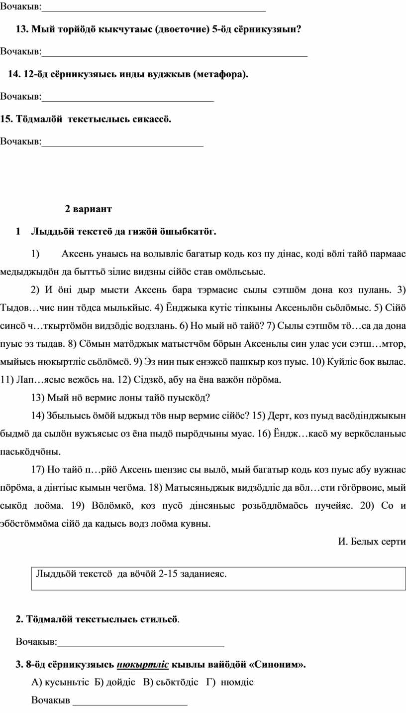 Контрольно-измерительные материалы по коми языку (родной) для 7 класса