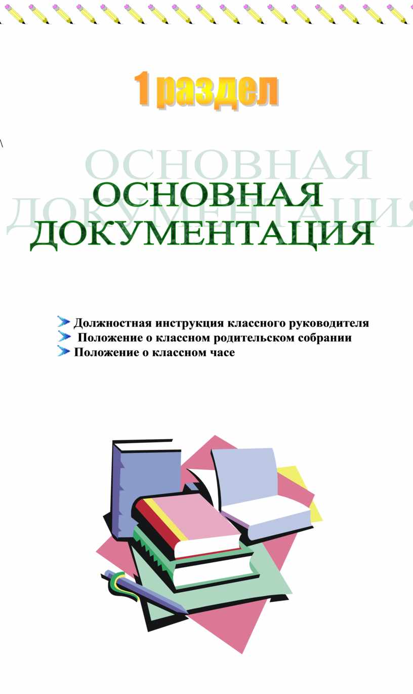 Портфолио классного руководителя начальных классов образец