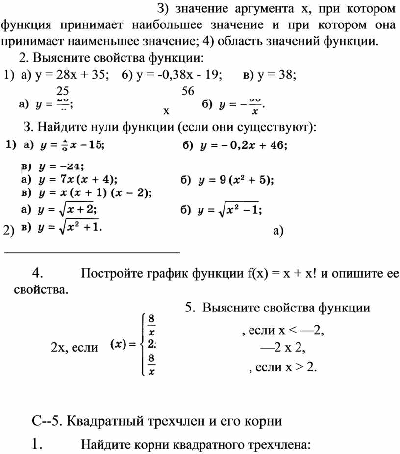 Заданы функции найти значение аргумента. Как найти наибольшее значение аргумента функции. Как найти наименьшее значение аргумента функции. Значение аргумента х при котором функция. Значение аргумента при котором.