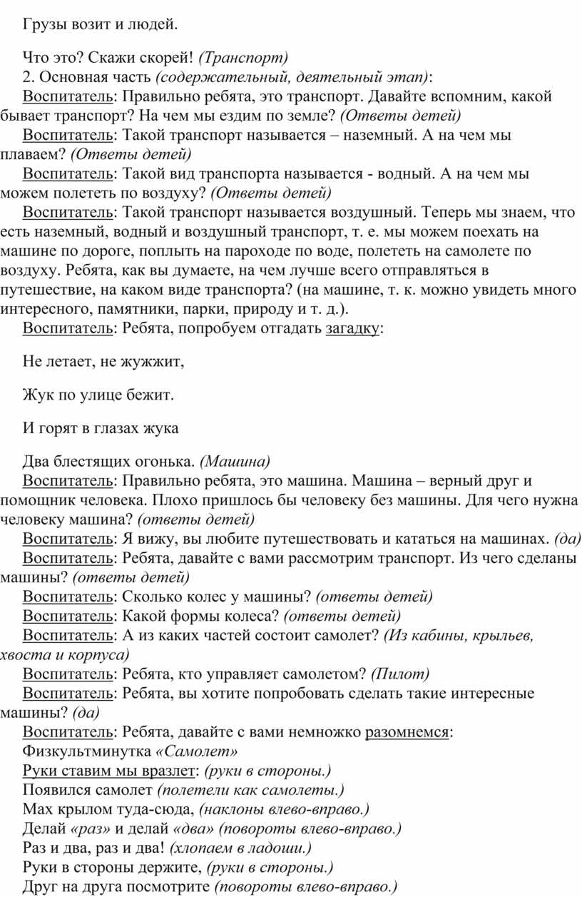 Конспект по рисованию «На чем люди ездят» подготовительная группа