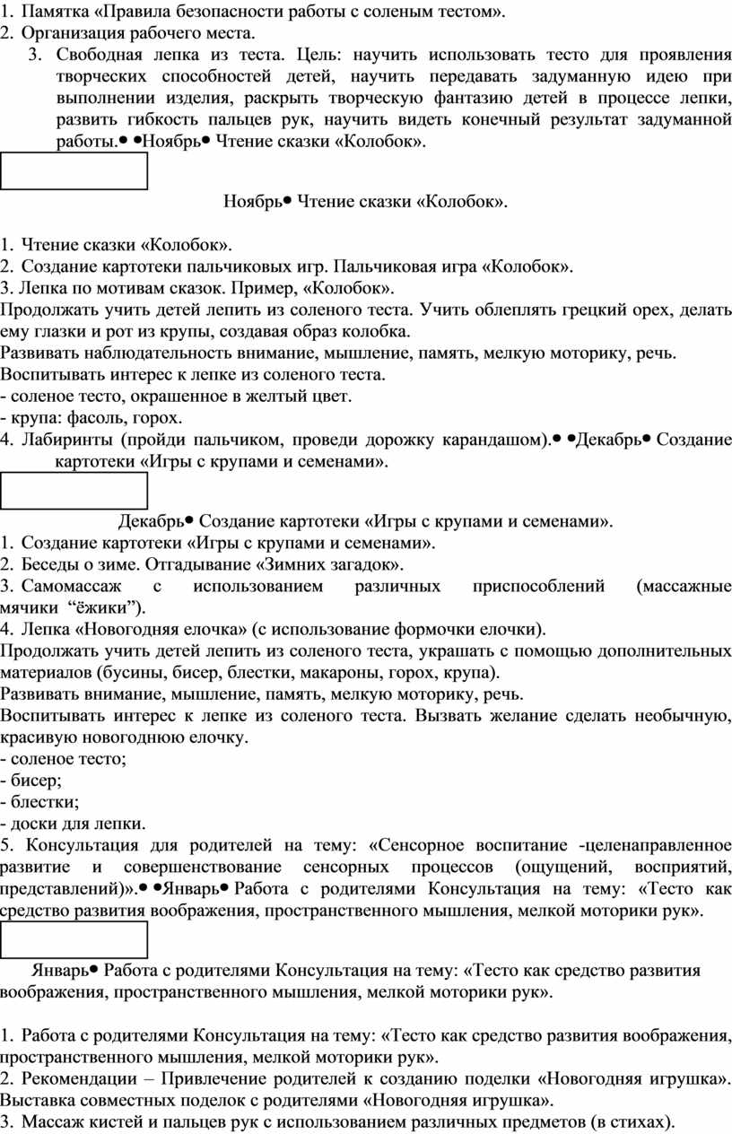 Самообразование Тема: «Тестопластика как средство художественного развития  детей