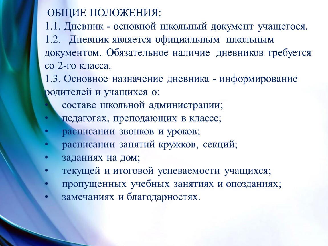 Школьные документы. Школьный документ учащегося. Главный школьный документ. Основные школьные документы.