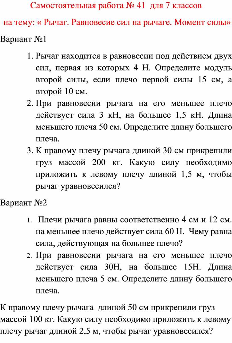 Самостоятельная работа по физике для 7 классов