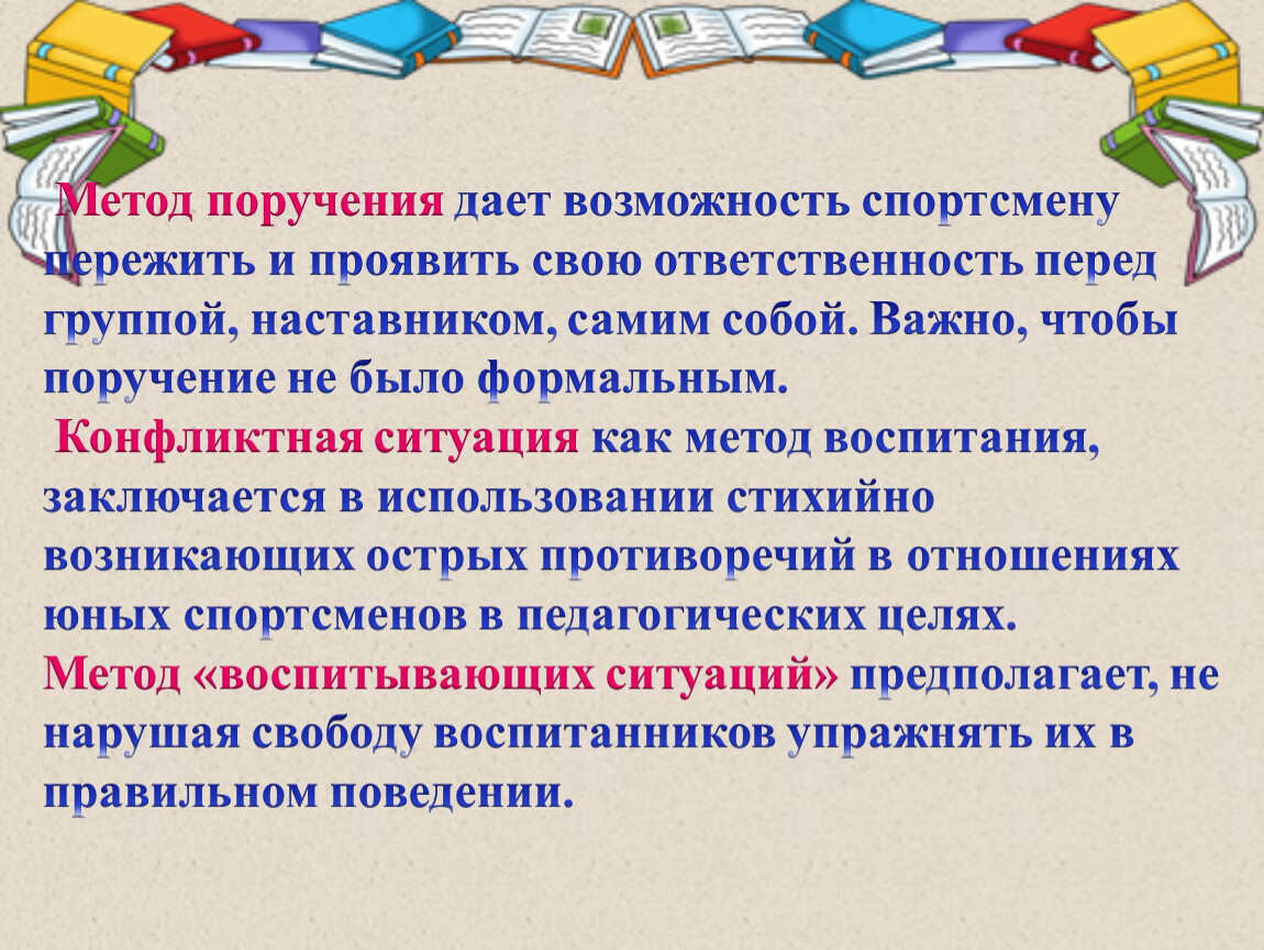 Перед группой. Метод поручения. Метод поручения в воспитании. Поручение как метод воспитания в педагогике. Метод поручения примеры.