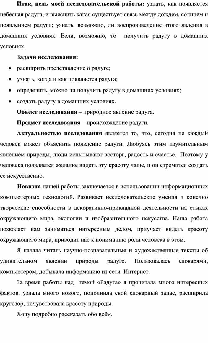 Исследовательская работа на тему 