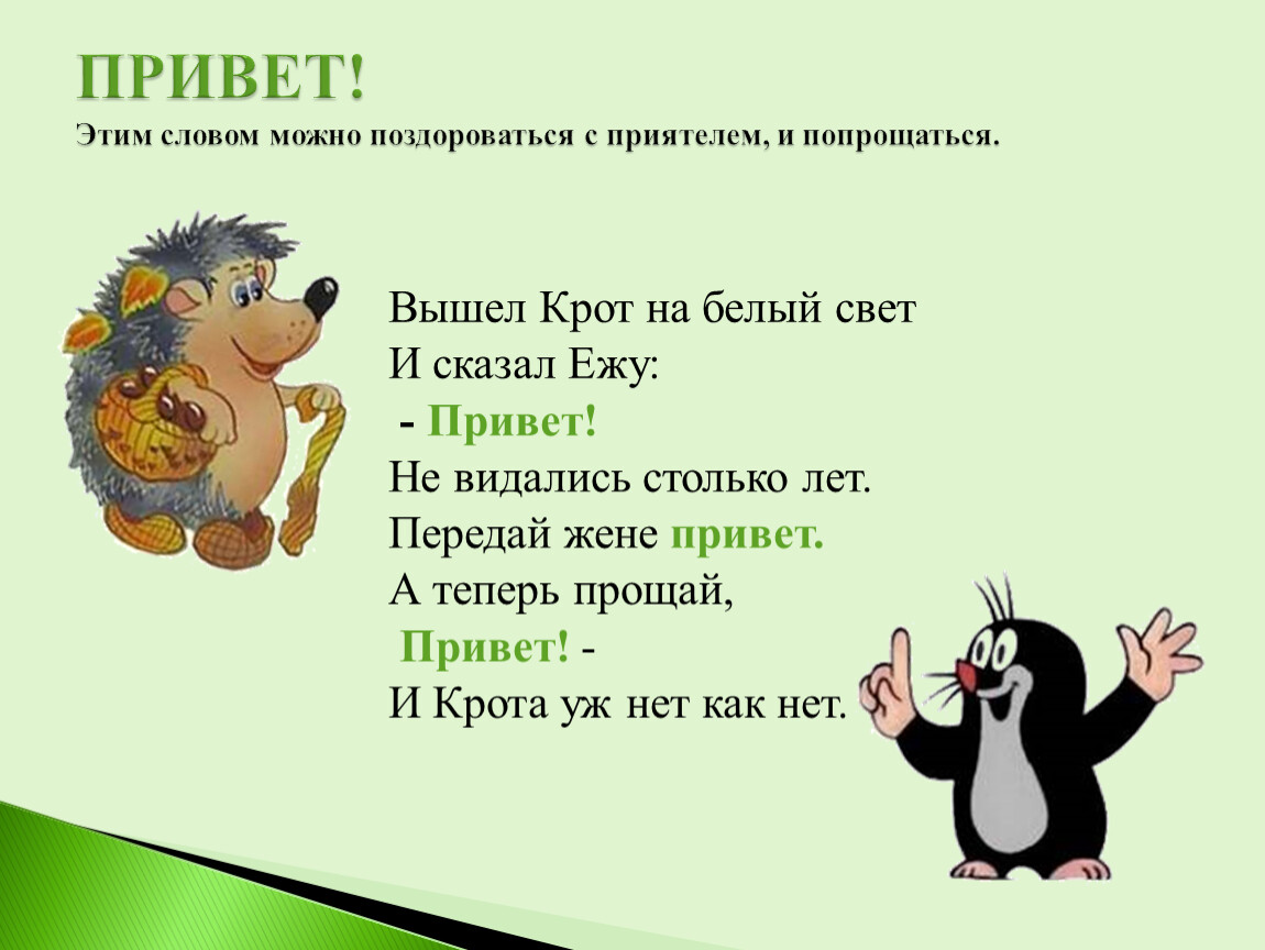 Крот, выходи.