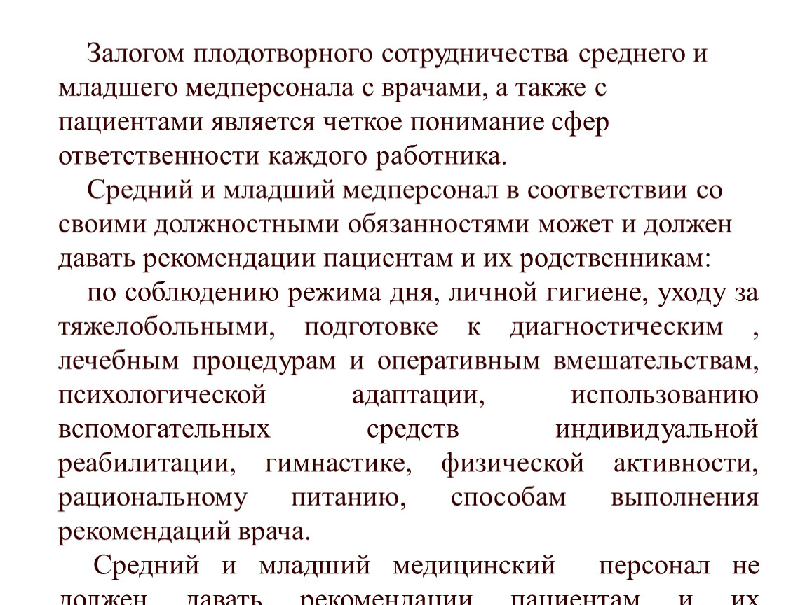 Младшая медицинская сестра по уходу за больными