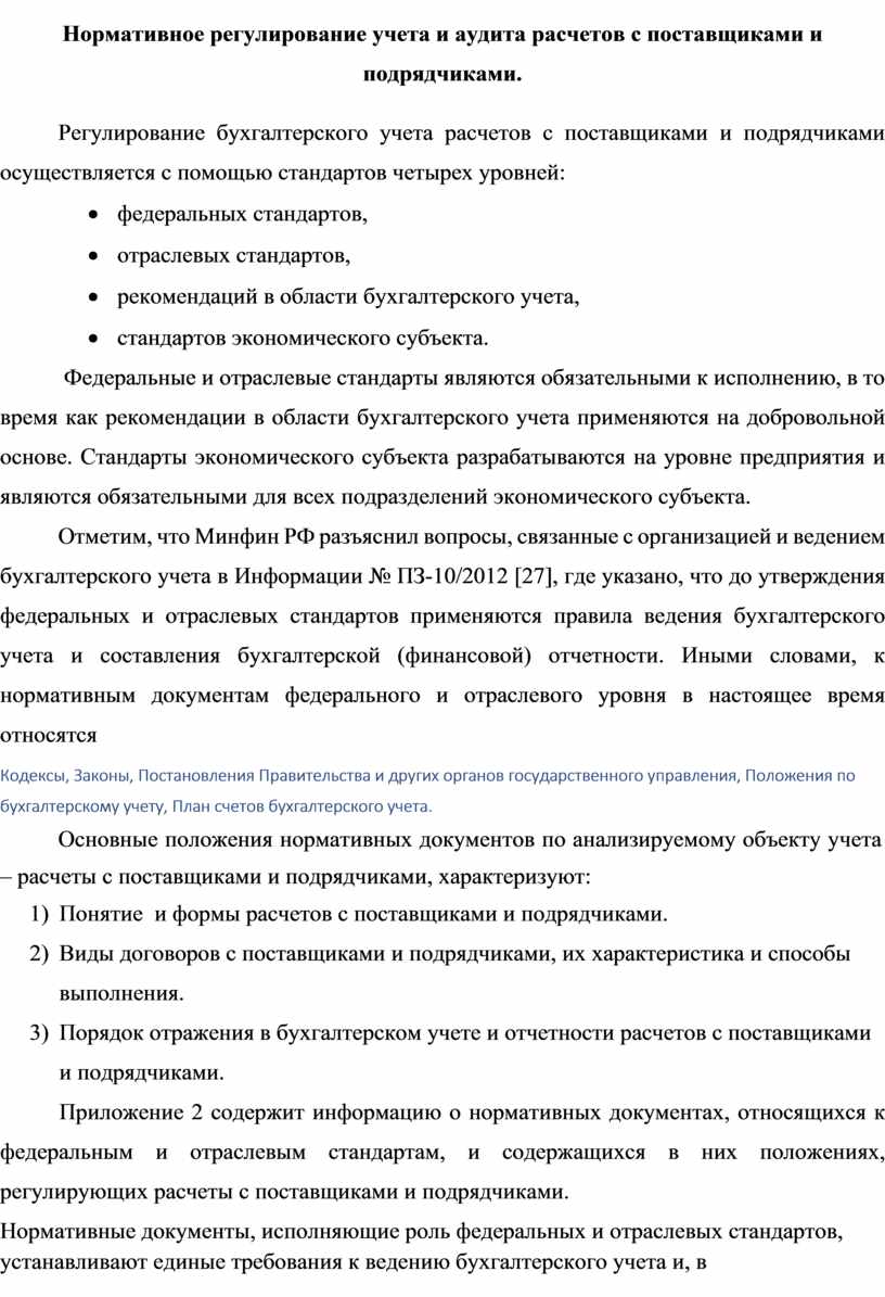 План аудита расчетов с поставщиками и подрядчиками