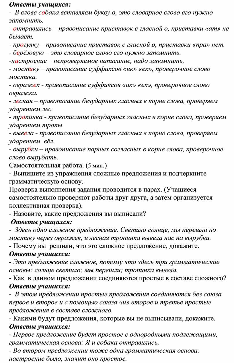 Конспект проблемного урока по русскому языку 