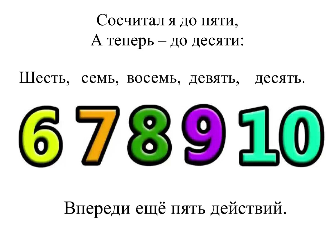 Пять шесть восемь. - Девять! - Десять? - Девять! - Десять? - Девять!. Девять десять Мем. Пять шесть семь восемь девять десять. Пять шесть семь.