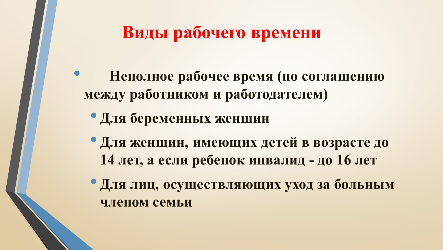 Неполное рабочее время трудовое право. Болезни органов дыхания и их предупреждение гигиена дыхания. Болезни органов дыхания и их предупреждение гигиена дыхания 8 класс. Гигиена дыхания профилактика заболевания дыхательной системы. Тема урока дыхание.