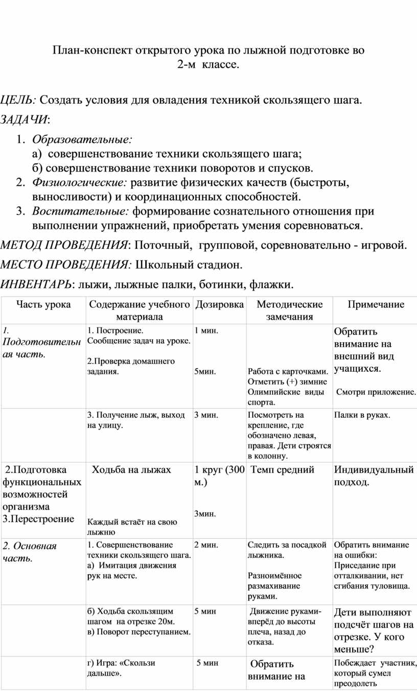 План конспект урока по лыжной подготовке 4 класс