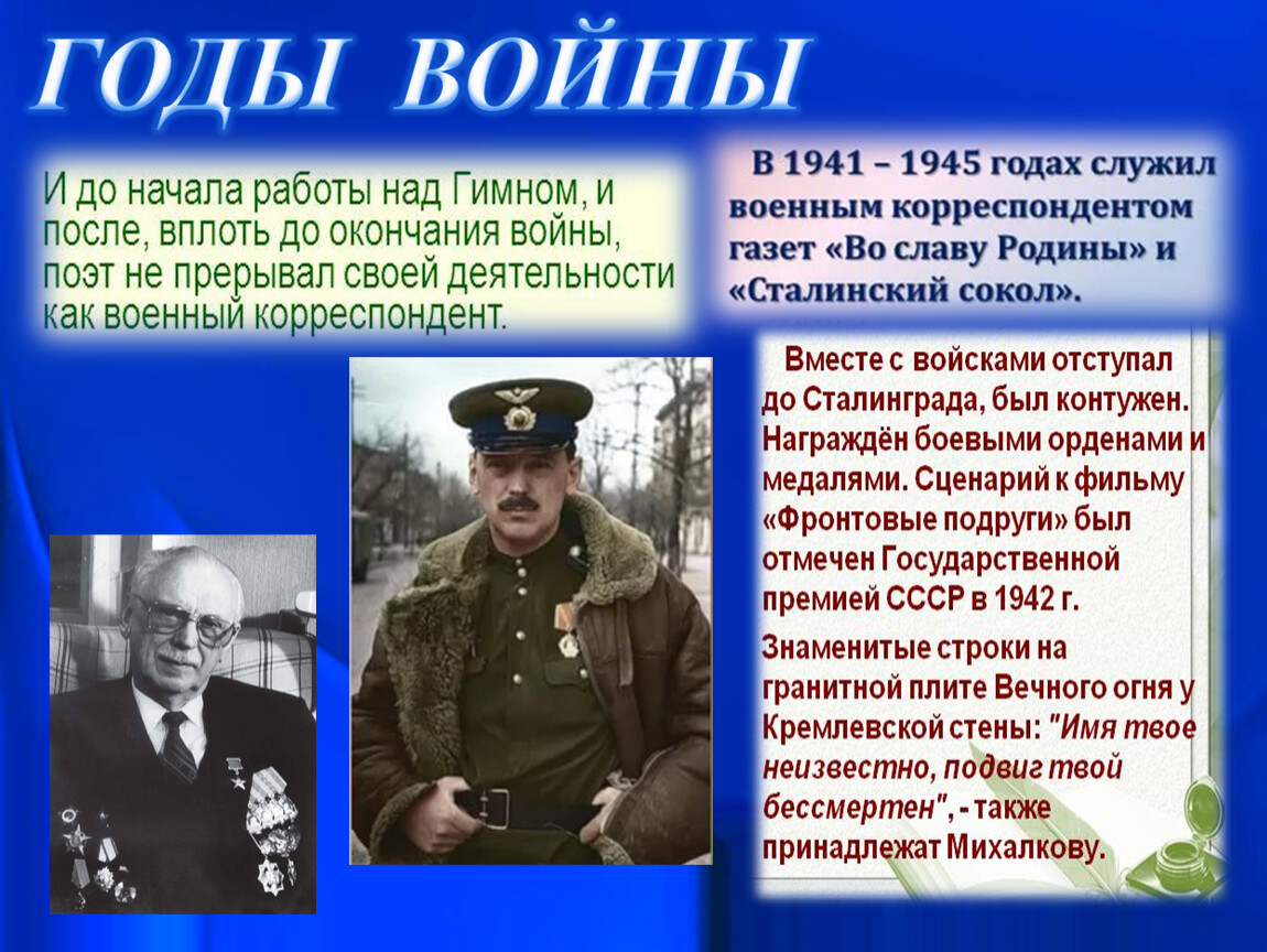 Что означает сын отечества. Отчизны достойные сыны. Отечества достойные сыны стихи. Проект защитники Родины. Достойный сын своего народа.