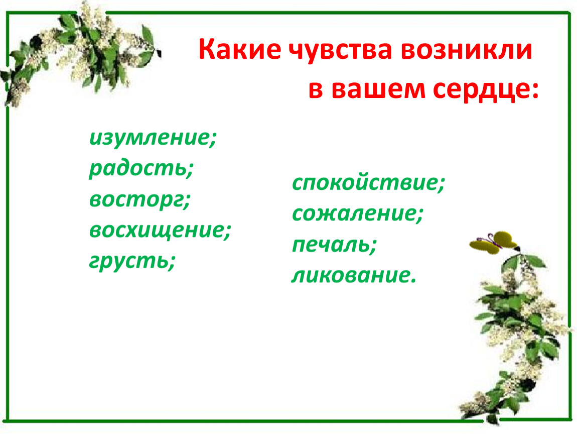 Какие чувства возникают