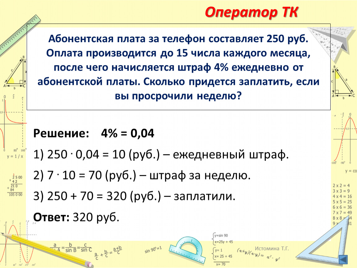 Проценты в професии