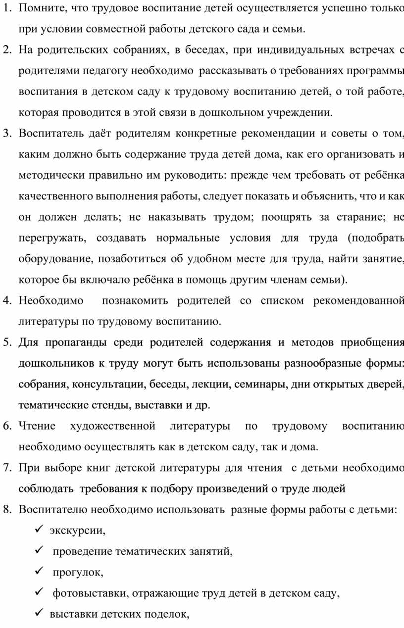 Использование детской литературы как художественного средства трудового  воспитания старших дошкольников