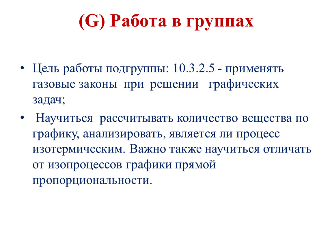 Применение газовых законов при решении задач