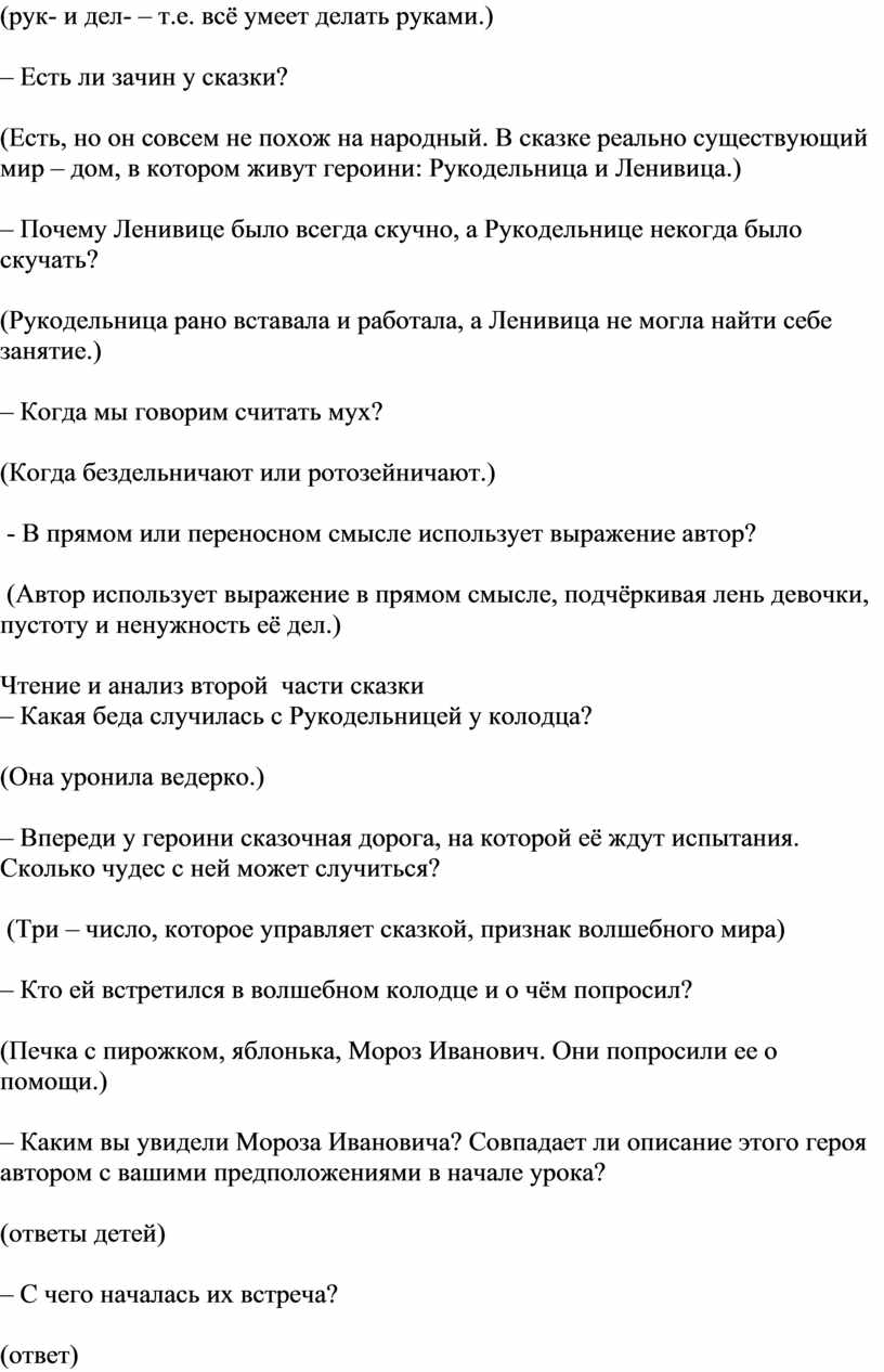 Конспект урока по литературному чтению .Тема: В.Ф. Одоевский «Мороз Иванович »