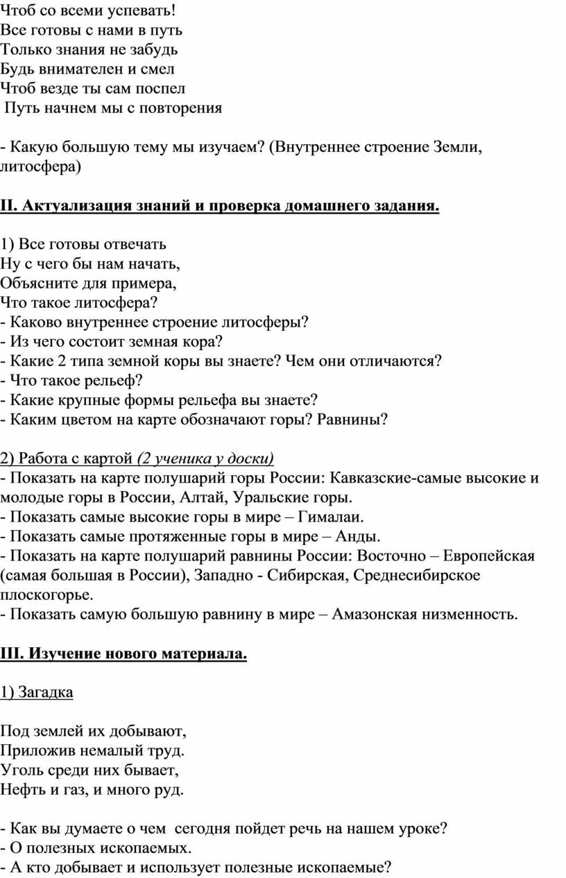 Урок географии в 5 классе 