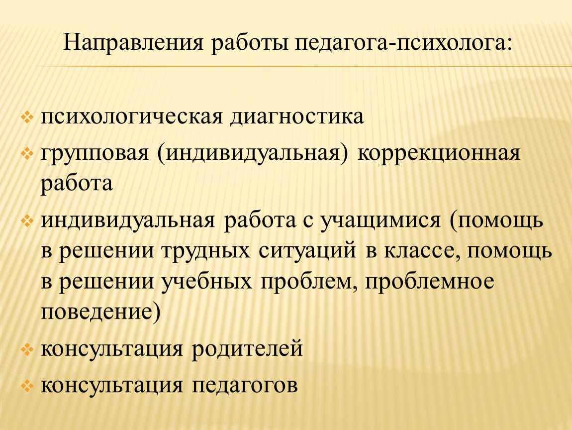 Индивидуально коррекционная работа. Индивидуальная коррекционная работа. Индивидуальная работа учителя с психологом. Групповая и коррекционная работа педагога-психолога. Индивидуальная и групповая работа педагога-психолога это.