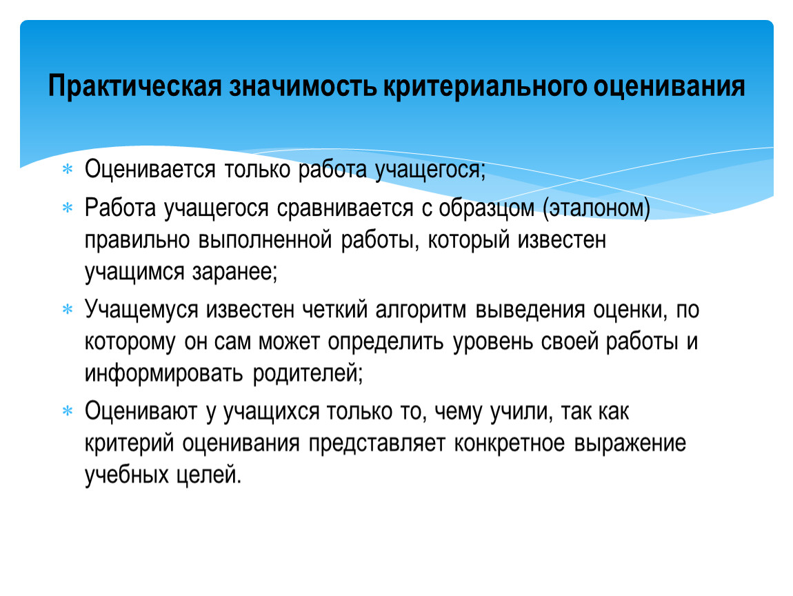 Выполнение учителем своего труда на уровне высоких образцов и эталонов