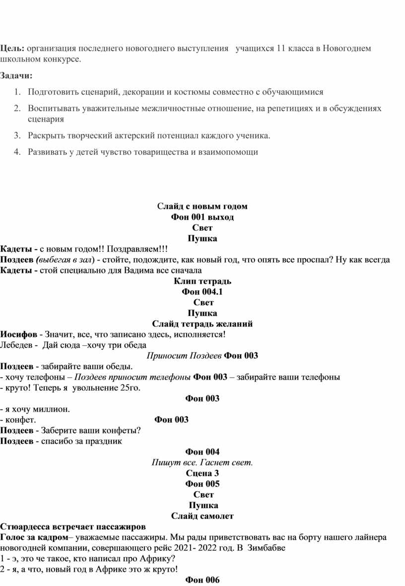 Методическая разработка внеклассного мероприятия "Новогодние приключения"