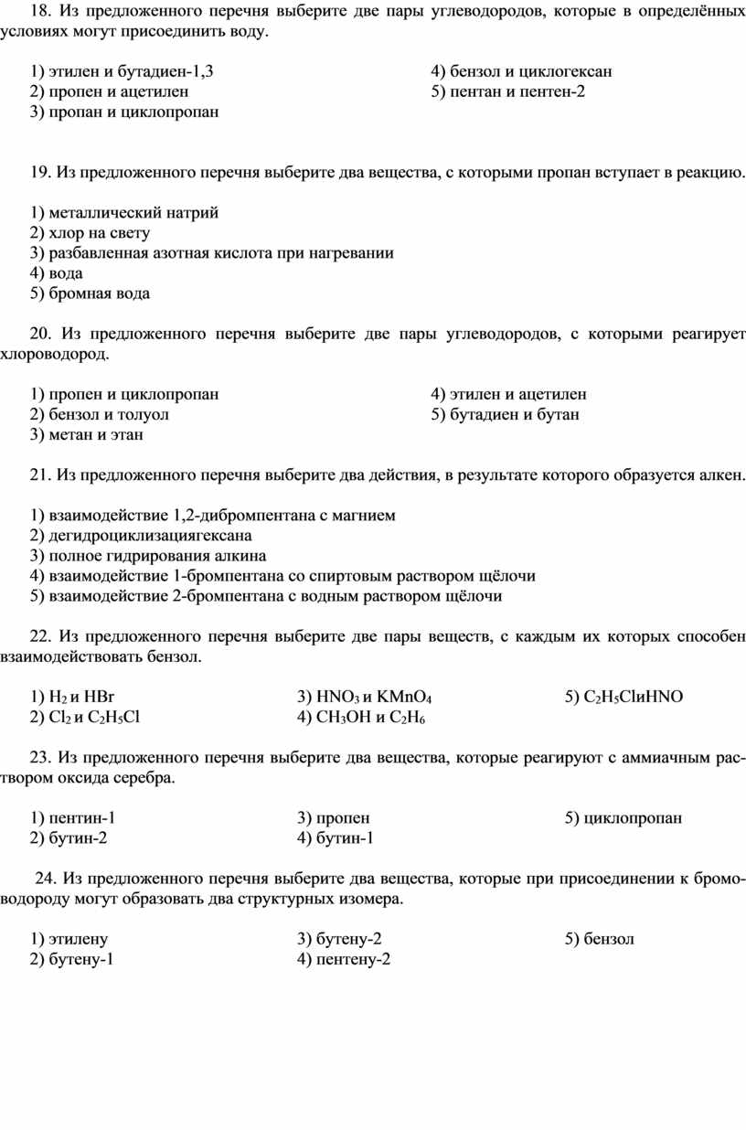 Из предложенного перечня выберите 2 пары веществ