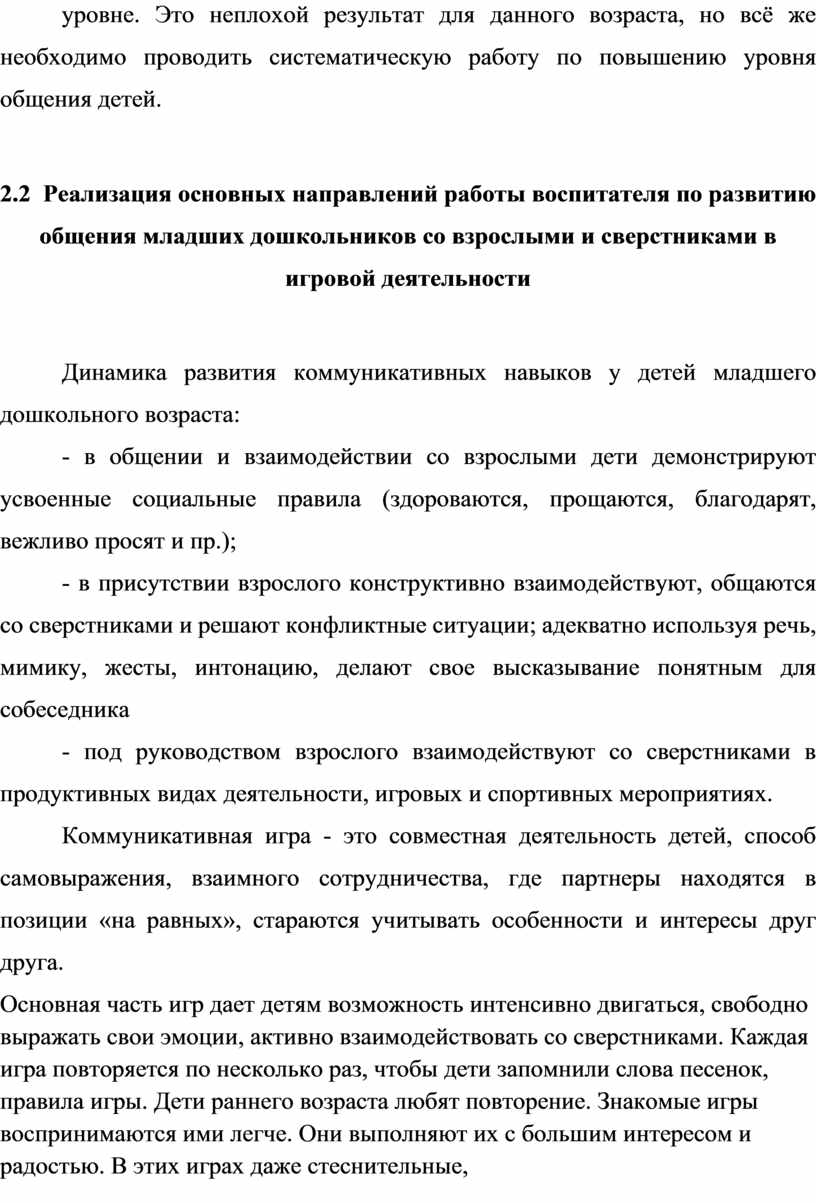 Развитие общения младших дошкольников со взрослыми и сверстниками в игровой  деятельности.