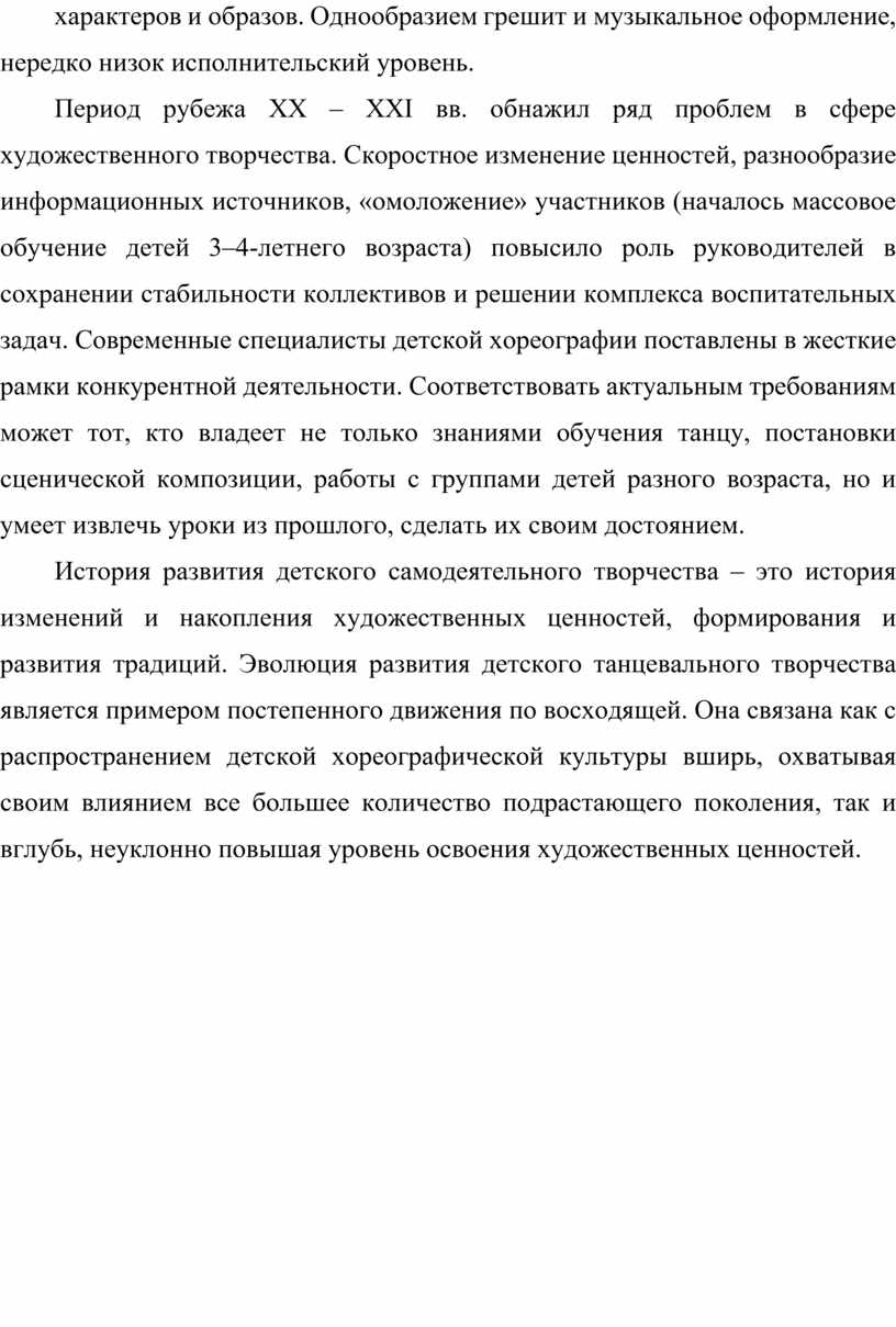 ДЕТСКИЙ ХОРЕОГРАФИЧЕСКИЙ КОЛЛЕКТИВ: ЕГО ЦЕЛИ И ЗАДАЧИ