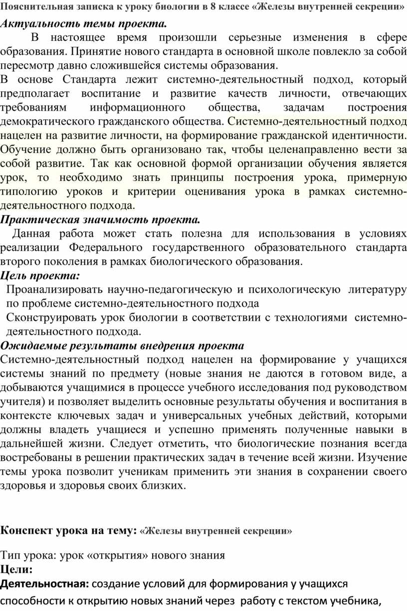 План-конспект урока по биологии 8 класс