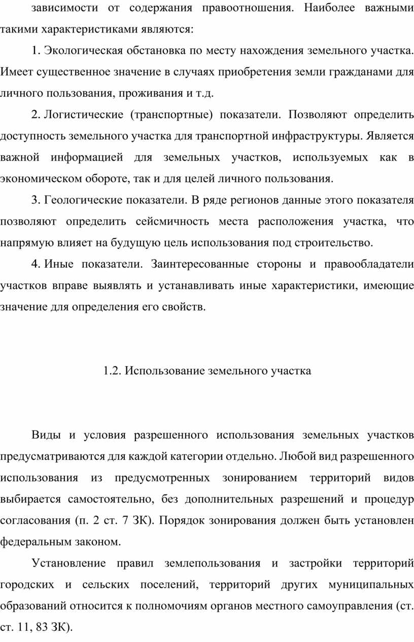 Зонирование территории курсовая работа