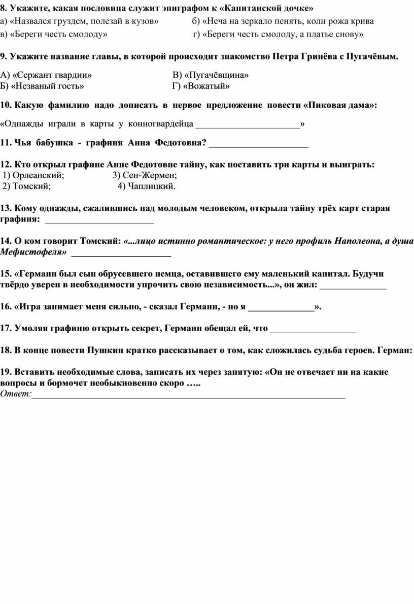 Контрольная работа по творчеству А.С. Пушкина в 8 классе (