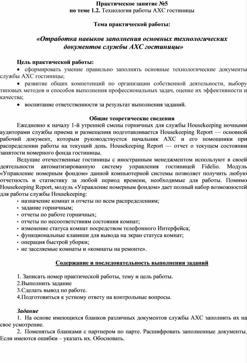 Контрольная работа: Технология производственых процессов в гостинице