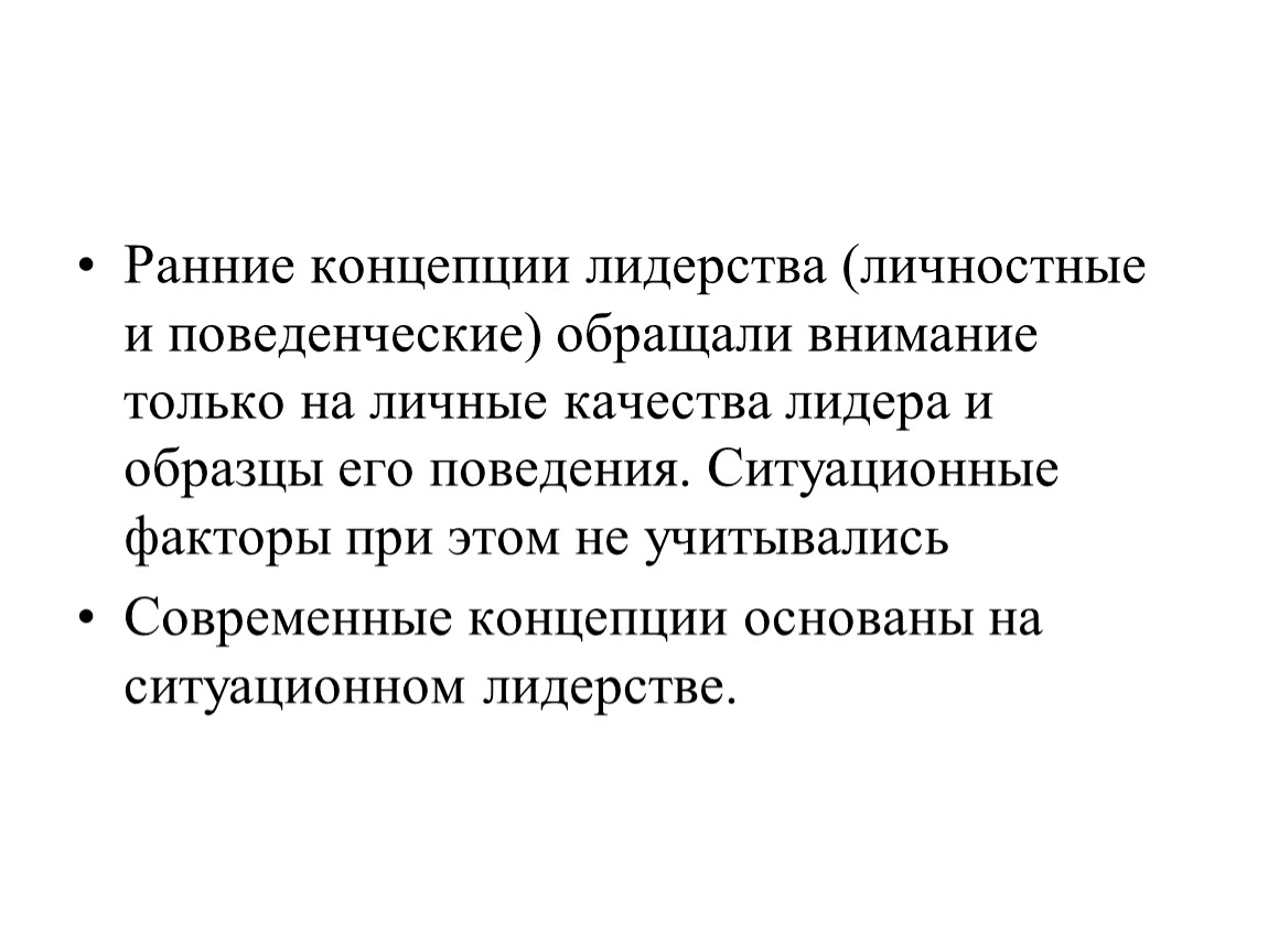 Личность и лидерство теории лидерства. Поведенческие концепции лидерства. Концепции лидерского поведения. Понятие лидерства. 15 Черт лидера.